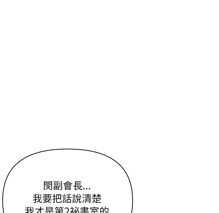 漫画《顶级豪门秘辛》第27话第89张图