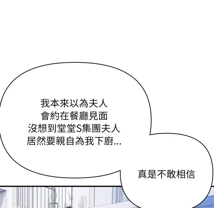 漫画《顶级豪门秘辛》第28话第23张图