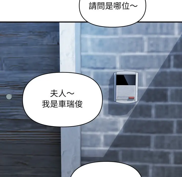 漫画《顶级豪门秘辛》第28话第8张图