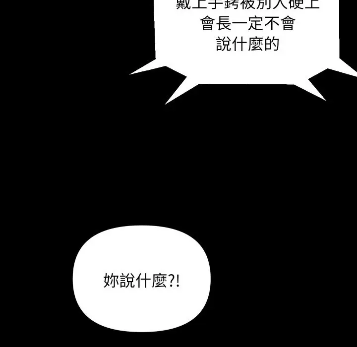 漫画《顶级豪门秘辛》第28话第80张图