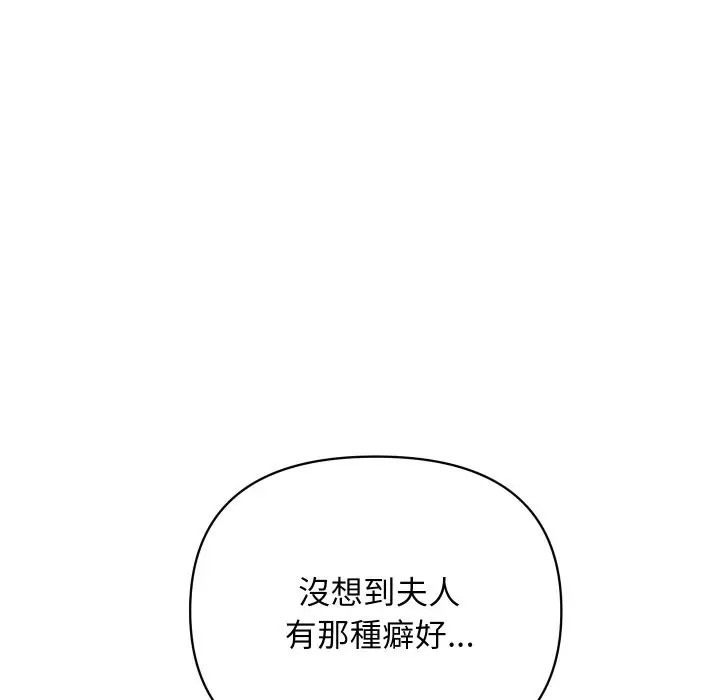 漫画《顶级豪门秘辛》第28话第88张图