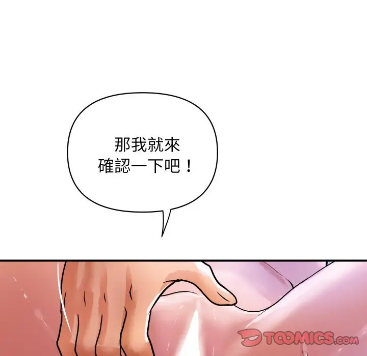 漫画《顶级豪门秘辛》第29话第21张图
