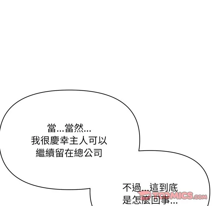 漫画《顶级豪门秘辛》第31话第120张图