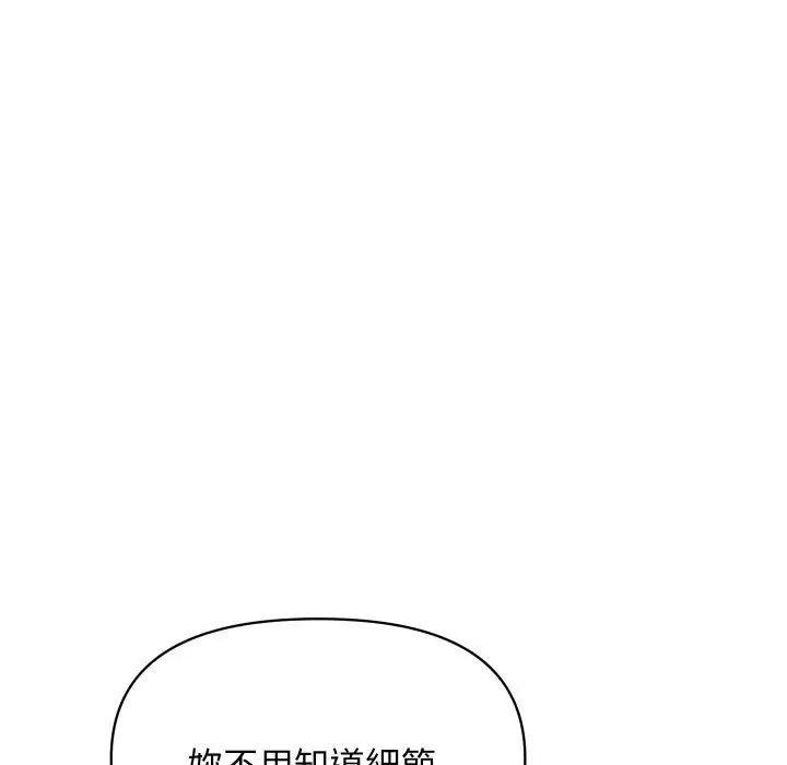 漫画《顶级豪门秘辛》第31话第139张图
