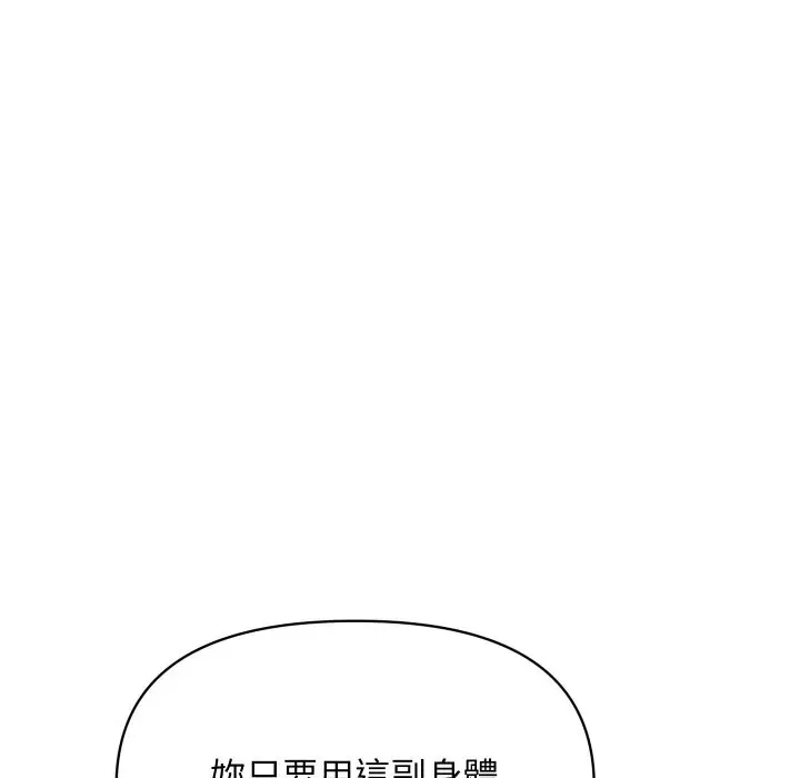 漫画《顶级豪门秘辛》第31话第142张图