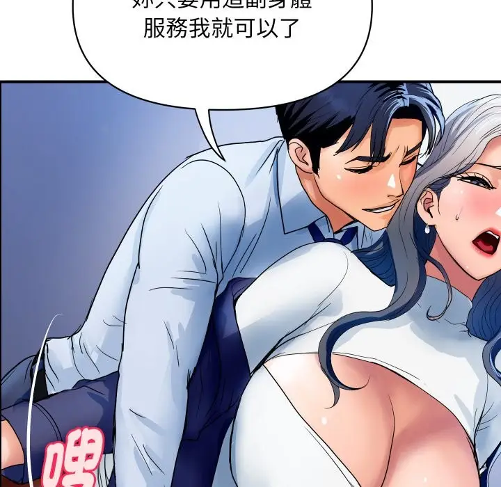漫画《顶级豪门秘辛》第31话第143张图