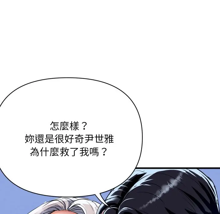 漫画《顶级豪门秘辛》第33话第58张图