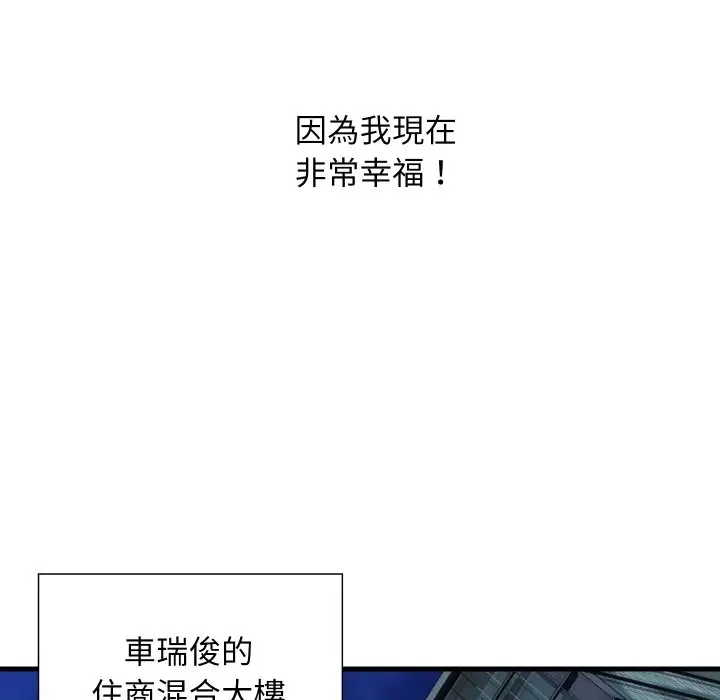 漫画《顶级豪门秘辛》第35话第101张图