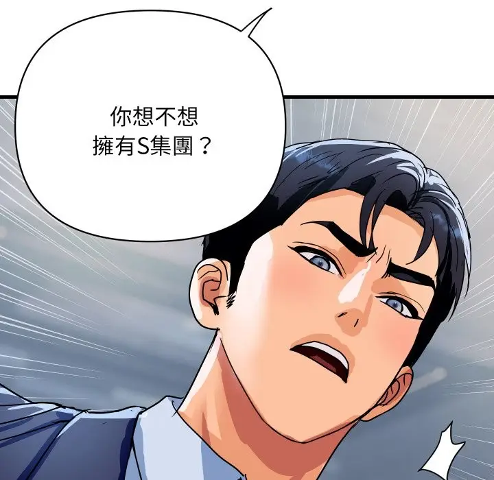 漫画《顶级豪门秘辛》第35话第145张图