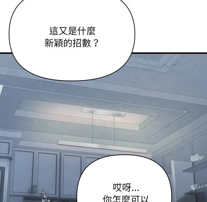 漫画《顶级豪门秘辛》第35话第151张图
