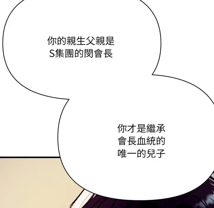 漫画《顶级豪门秘辛》第35话第163张图