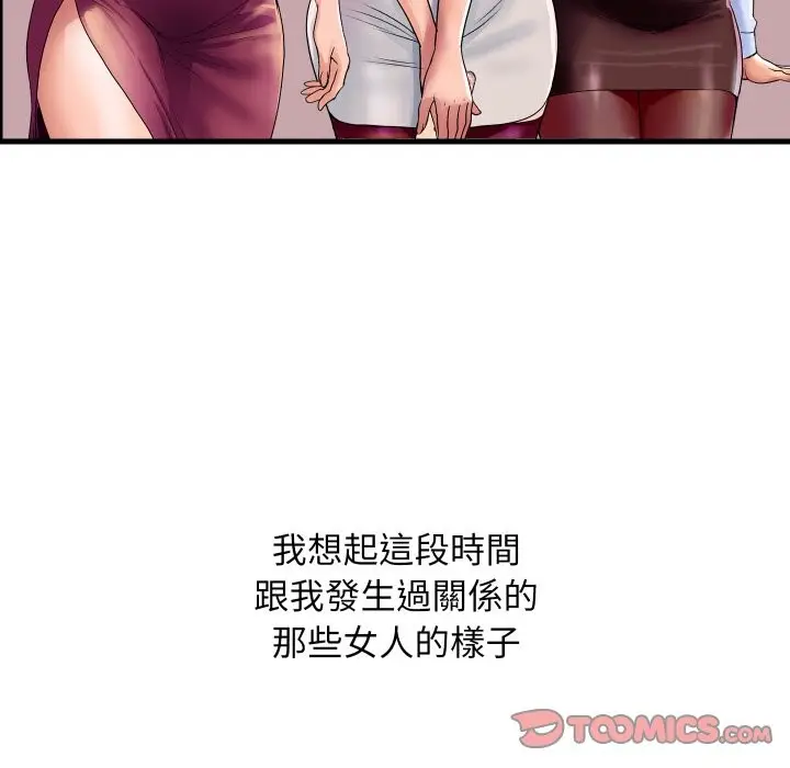 漫画《顶级豪门秘辛》第36话第100张图