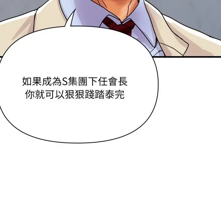 漫画《顶级豪门秘辛》第36话第105张图