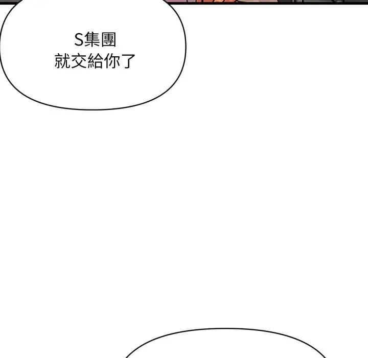 漫画《顶级豪门秘辛》第36话第111张图