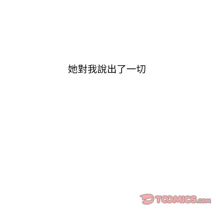 漫画《顶级豪门秘辛》第36话第12张图