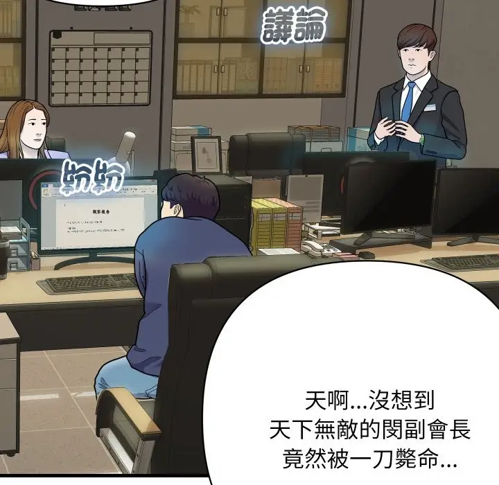 漫画《顶级豪门秘辛》第36话第127张图