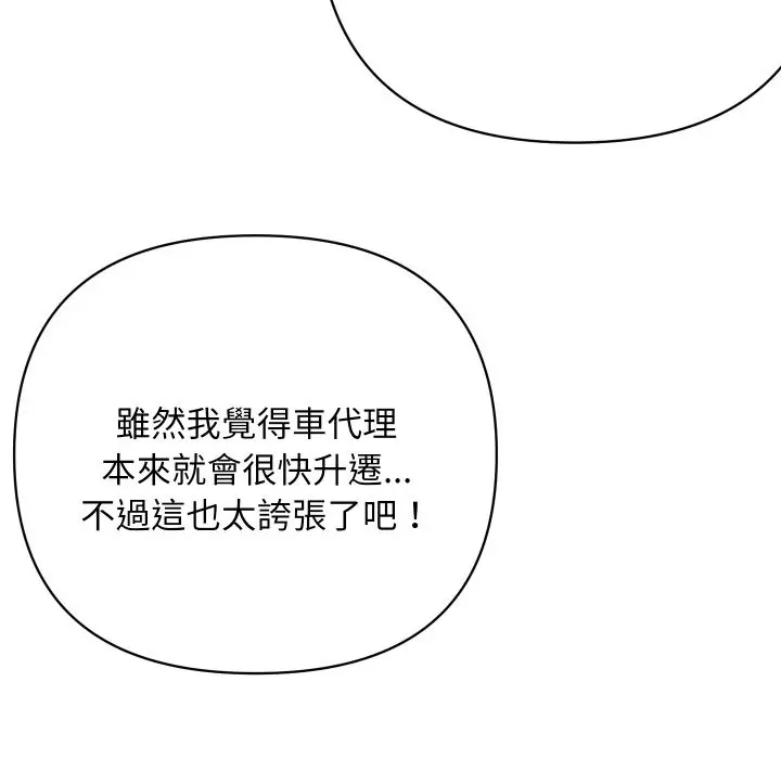 漫画《顶级豪门秘辛》第36话第128张图