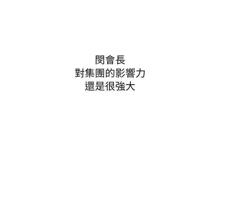 漫画《顶级豪门秘辛》第36话第133张图