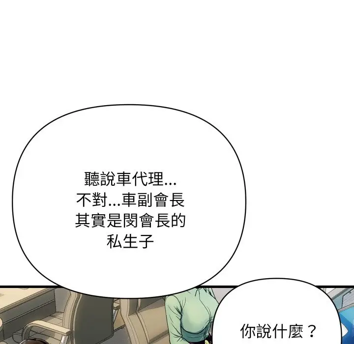 漫画《顶级豪门秘辛》第36话第134张图