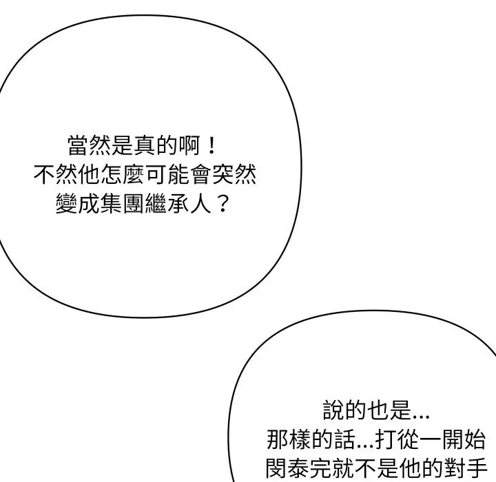 漫画《顶级豪门秘辛》第36话第136张图