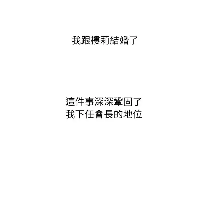 漫画《顶级豪门秘辛》第36话第146张图