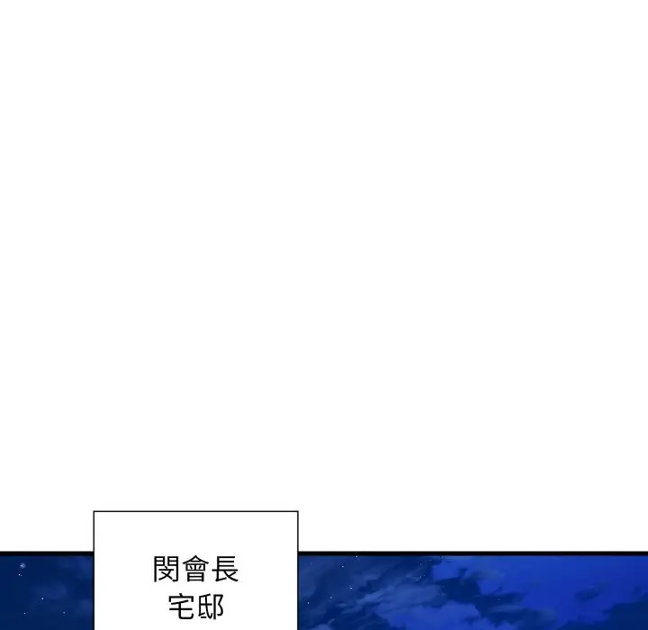 漫画《顶级豪门秘辛》第36话第147张图