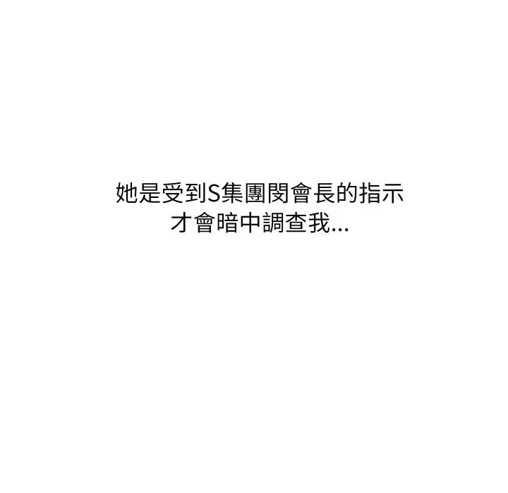 漫画《顶级豪门秘辛》第36话第15张图