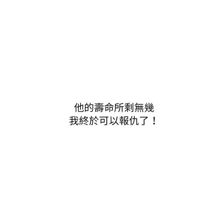 漫画《顶级豪门秘辛》第36话第153张图
