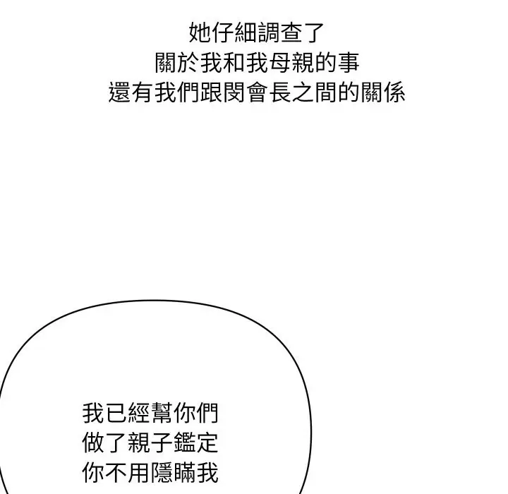 漫画《顶级豪门秘辛》第36话第18张图