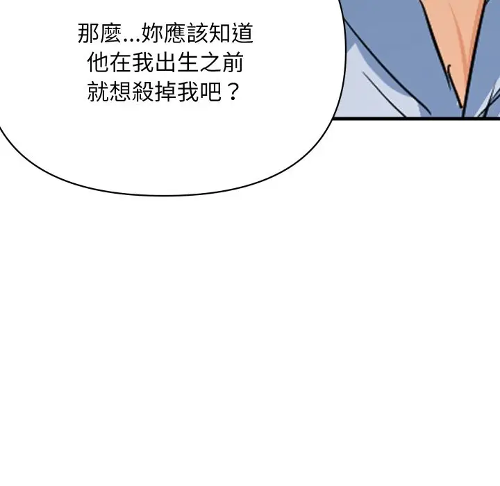 漫画《顶级豪门秘辛》第36话第23张图