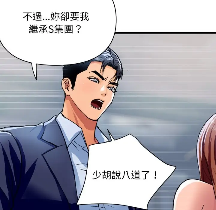 漫画《顶级豪门秘辛》第36话第25张图