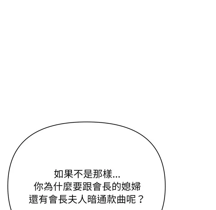 漫画《顶级豪门秘辛》第36话第30张图