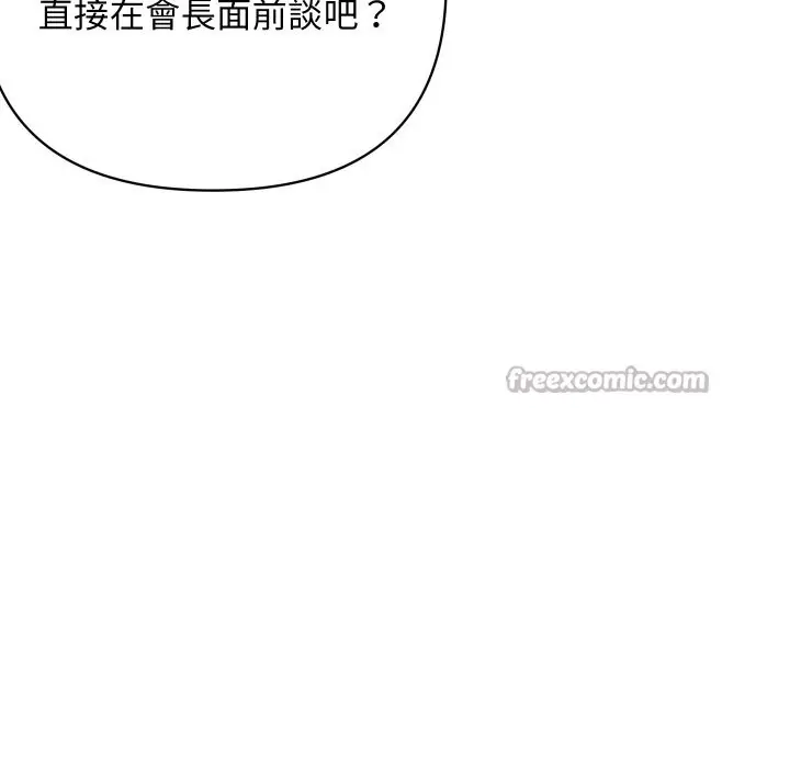 漫画《顶级豪门秘辛》第36话第42张图