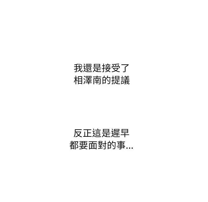 漫画《顶级豪门秘辛》第36话第50张图
