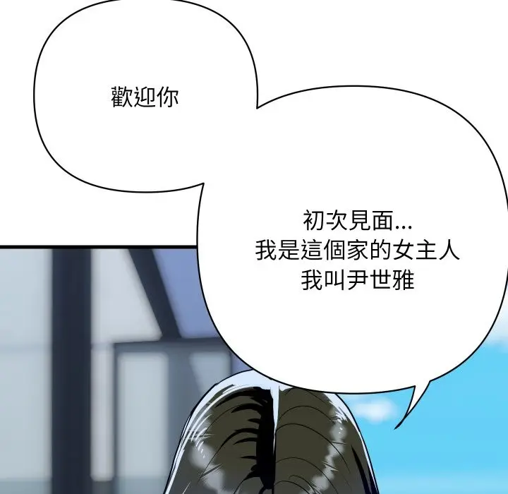 漫画《顶级豪门秘辛》第36话第58张图