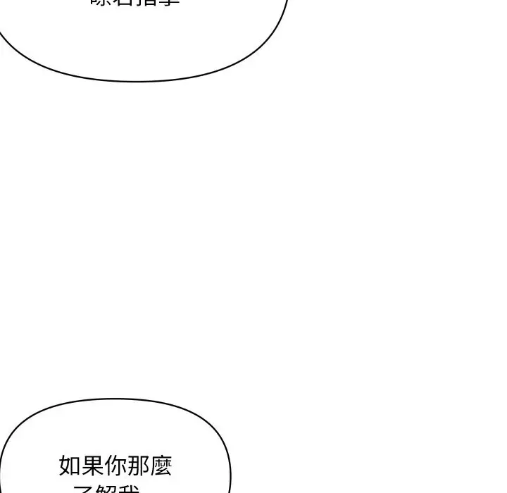 漫画《顶级豪门秘辛》第36话第75张图