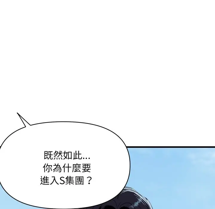 漫画《顶级豪门秘辛》第36话第80张图