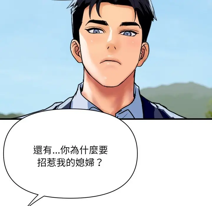 漫画《顶级豪门秘辛》第36话第81张图