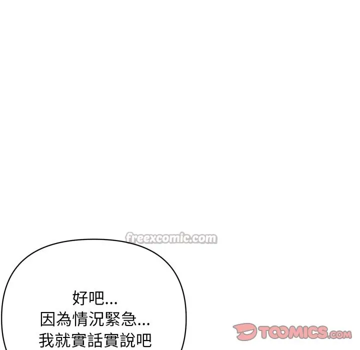 漫画《顶级豪门秘辛》第36话第84张图