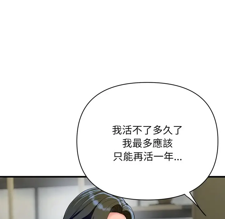 漫画《顶级豪门秘辛》第36话第86张图