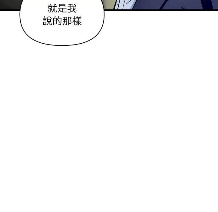 漫画《顶级豪门秘辛》第36话第90张图