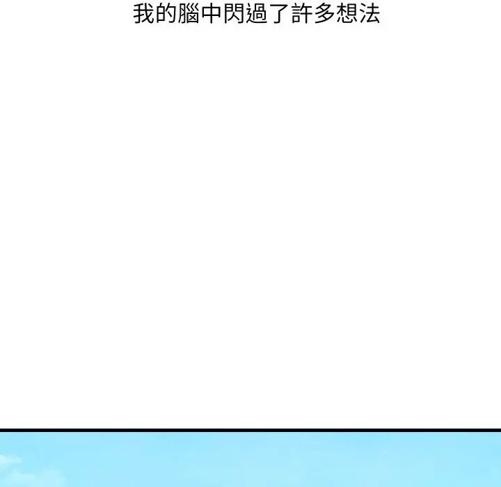 漫画《顶级豪门秘辛》第36话第96张图