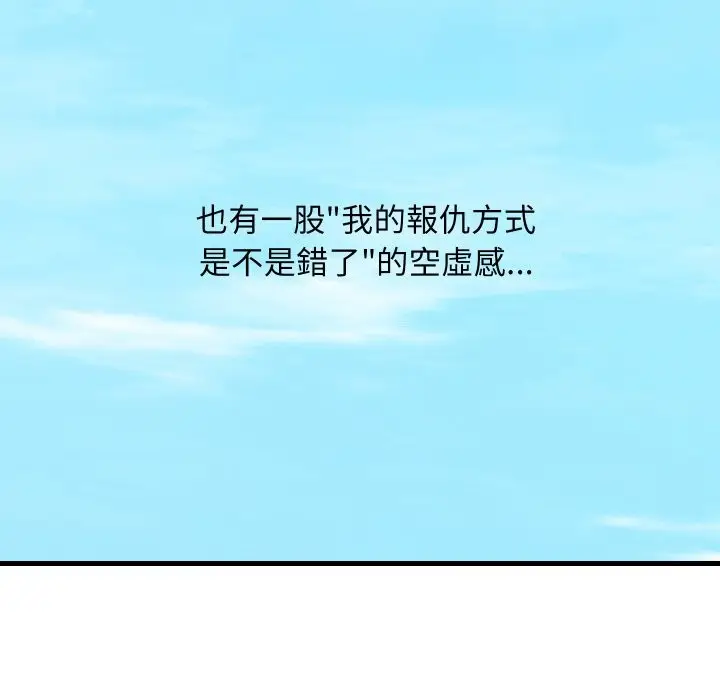 漫画《顶级豪门秘辛》第36话第97张图