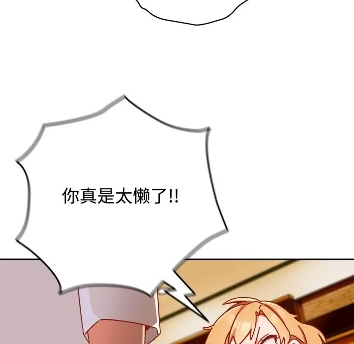 漫画《与众不同的兄妹/我家的掌上明珠》第1话第100张图
