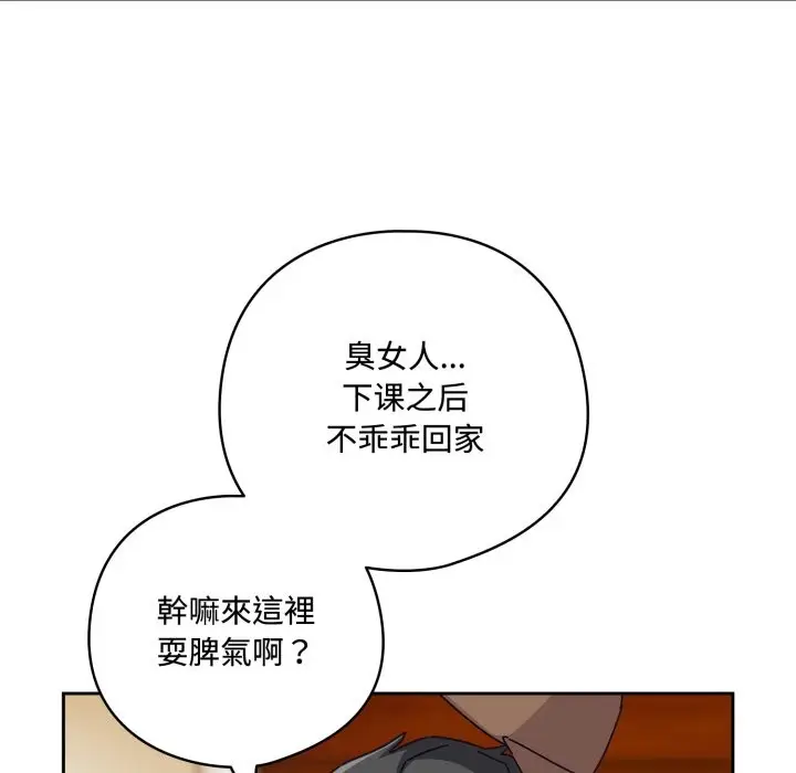 漫画《与众不同的兄妹/我家的掌上明珠》第1话第108张图