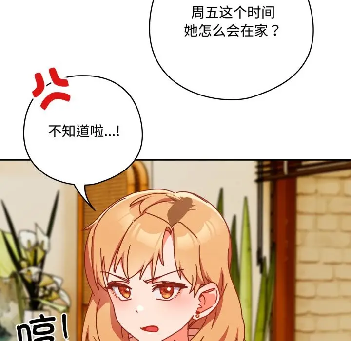 漫画《与众不同的兄妹/我家的掌上明珠》第1话第111张图