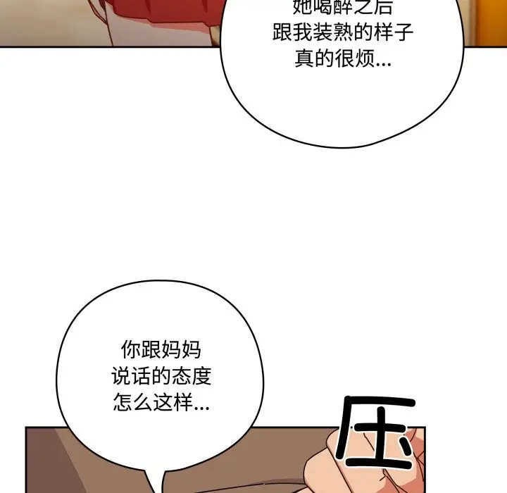 漫画《与众不同的兄妹/我家的掌上明珠》第1话第113张图