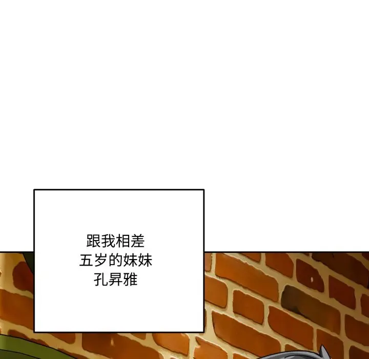 漫画《与众不同的兄妹/我家的掌上明珠》第1话第124张图