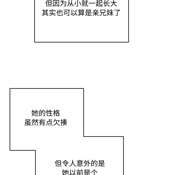 漫画《与众不同的兄妹/我家的掌上明珠》第1话第127张图