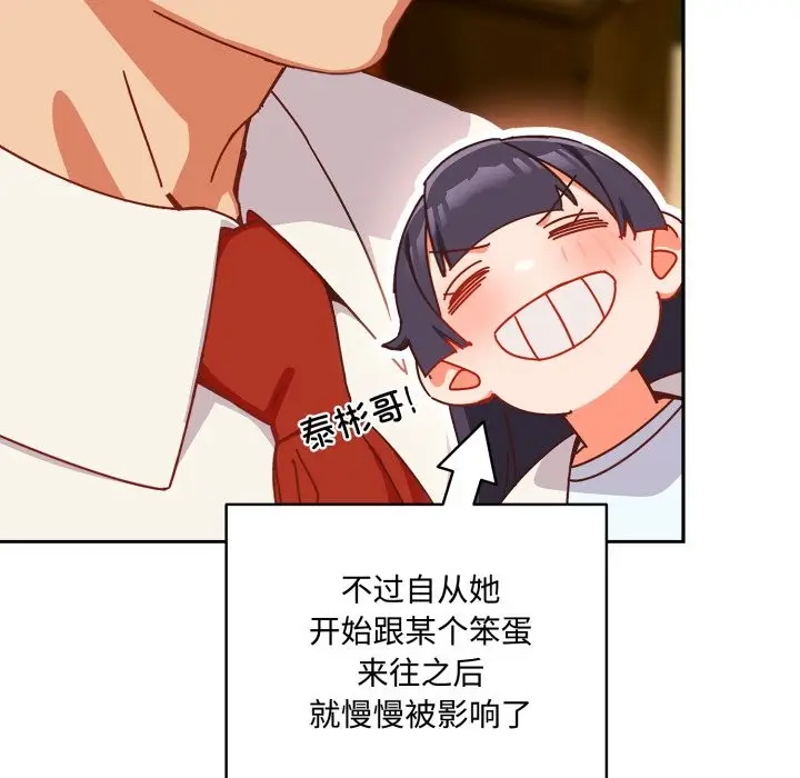 漫画《与众不同的兄妹/我家的掌上明珠》第1话第129张图